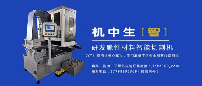 金剛石線切割機(jī)廠家.jpg