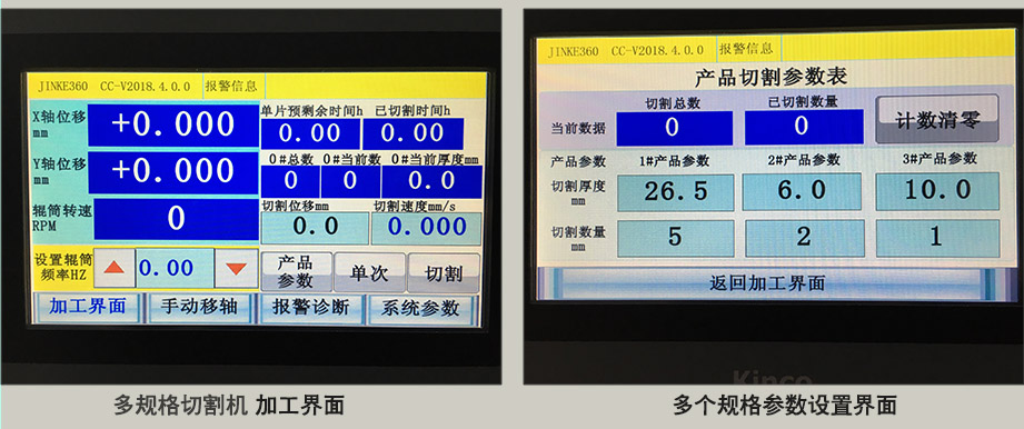 多規(guī)格參數設定加工界面