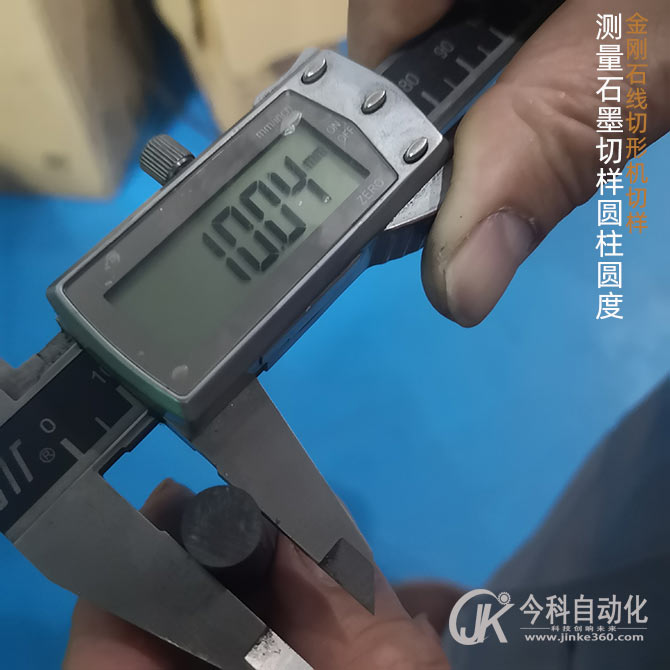 泰州今科GKCX3429A型金剛石線切形機切割樣件，石墨圓柱切割圖片