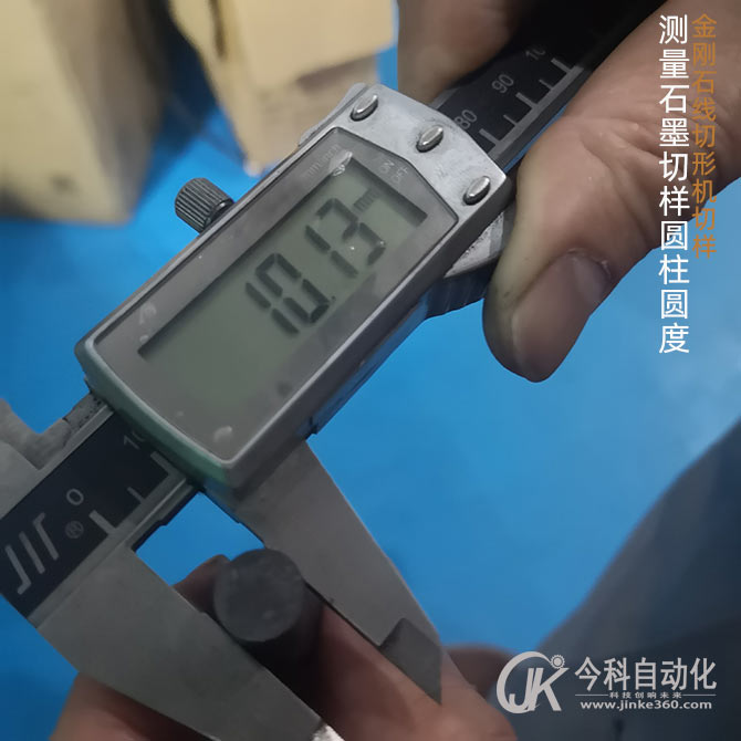 泰州今科GKCX3429A型金剛石線切形機切割樣件，石墨圓柱切割圖片
