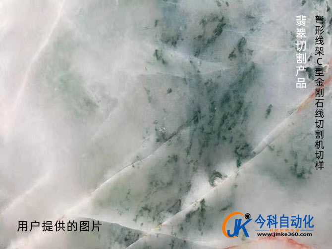 加工實例：翡翠切割機 金剛石線切割機翡翠切割速度3萬多平方切割翡翠的效果