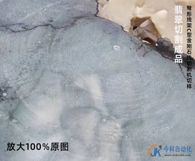 加工實例：翡翠切割機 金剛石線切割機翡翠切割速度3萬多平方切割翡翠的效果