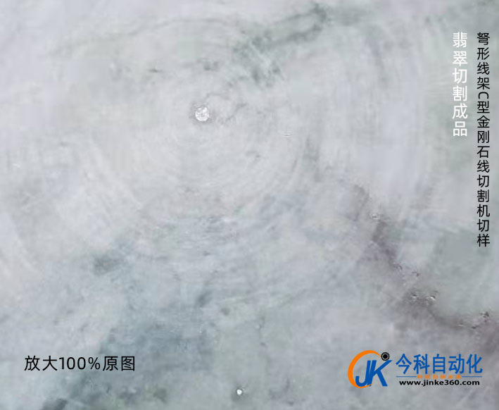 加工實例：翡翠切割機 金剛石線切割機翡翠切割速度3萬多平方切割翡翠的效果