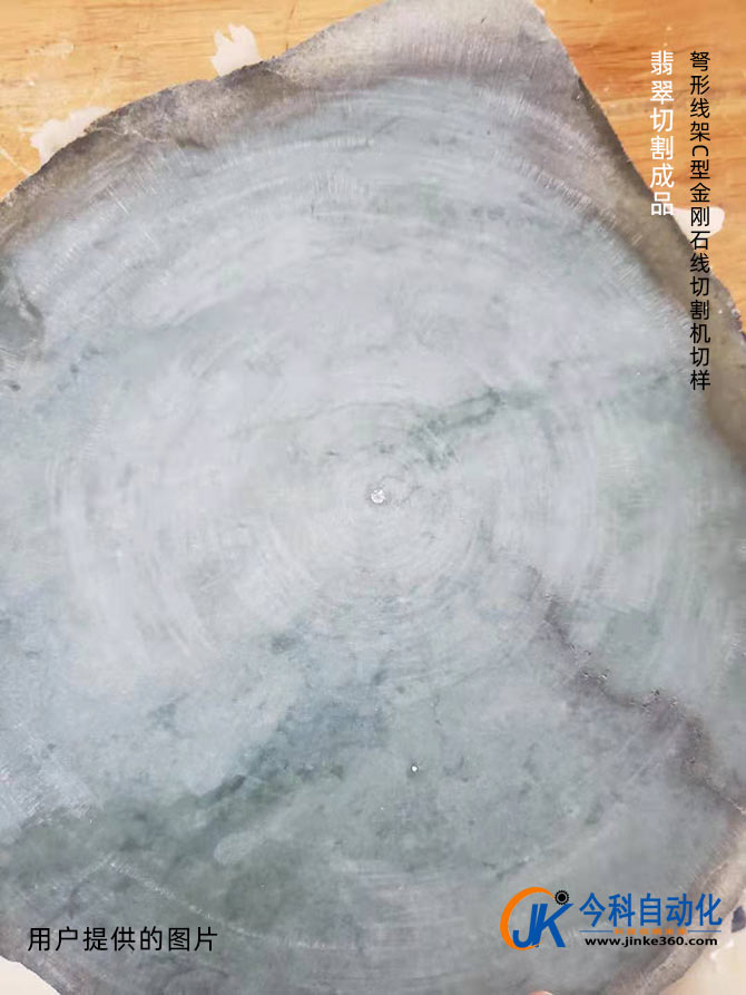 加工實例：翡翠切割機 金剛石線切割機翡翠切割速度3萬多平方切割翡翠的效果