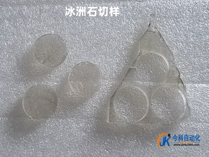 加工實(shí)例：泰州今科數(shù)控C型金剛石線切形機(jī)異形切割機(jī)冰洲石切圓效果