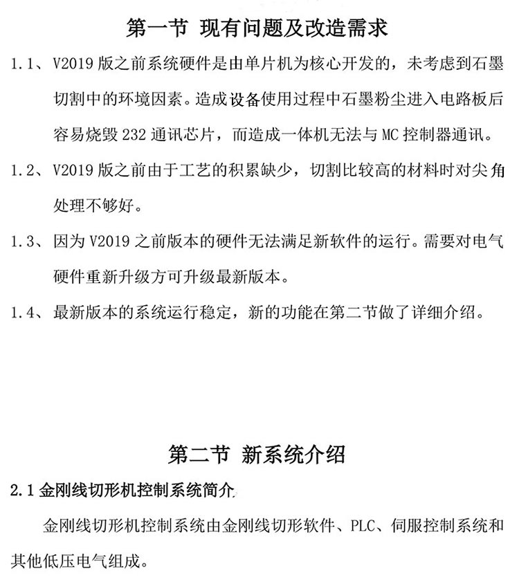 金剛線切形機(jī)器系統(tǒng)改造20230312-4.jpg